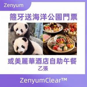 Zenyum箍牙送海洋公園門票/酒店自助午餐乙張