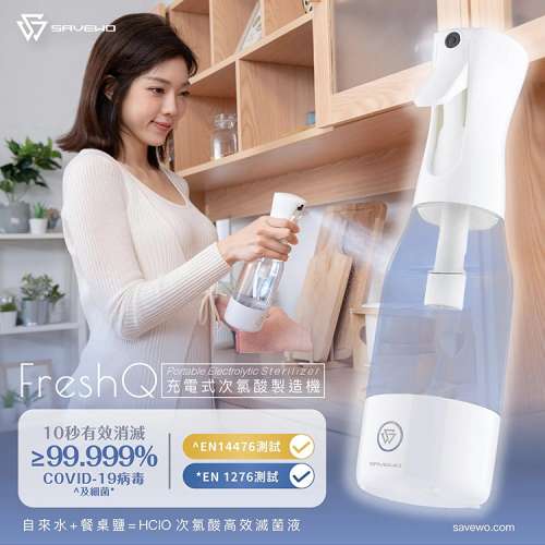 SEVEWO/救世 FreshQ 充電式次氯酸製造機