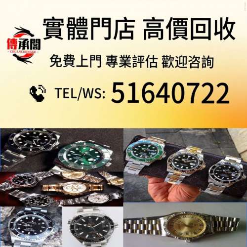 二手錶新錶舊錶配件名牌錶老款錶古董錶勞力士（Rolex）、歐米茄（Omega）、带舵（T...