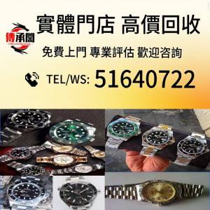 二手錶新錶舊錶配件名牌錶老款錶古董錶勞力士（Rolex）、歐米茄（Omega）、带舵（T...