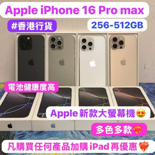 ✨Apple最新款16大螢幕機✨(❤️‍🔥電子之家，超多靚Apple 手機之家❤️‍🔥）App...