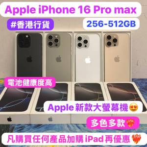 ✨Apple最新款16大螢幕機✨(❤️‍🔥電子之家，超多靚Apple 手機之家❤️‍🔥）App...