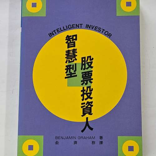 智慧型股票投資人