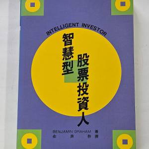智慧型股票投資人