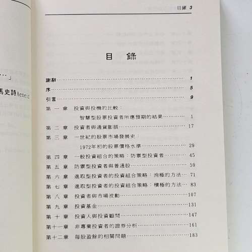 智慧型股票投資人