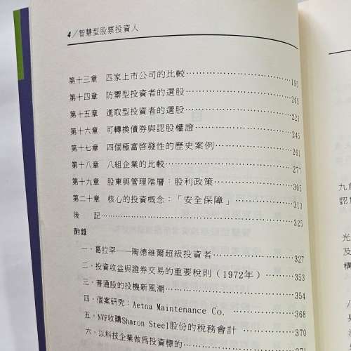 智慧型股票投資人