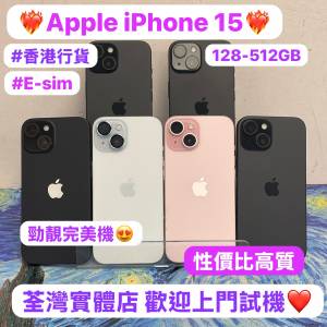 (電子之家，超多靚Apple iPhone手機之家✨香港行貨/Apple iPhone 15系列/㩒用128,2...