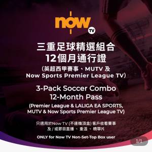 Now 英超通行證 2025/2026