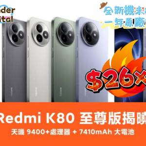 小米 紅米 Redmi K80 至尊版 256/512/1TB 全新機一年原廠保養