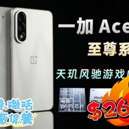 一加 Oneplus ACE5 至尊版 256/512/1TB 全新機一年原廠保養