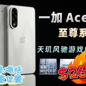 一加 Oneplus ACE5 至尊版 256/512/1TB 全新機一年原廠保養