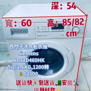 洗衣乾衣機 大眼仔12D46(西門子Siemens)1200轉二合一 可櫃底/嵌入式安裝 洗衣機100%...