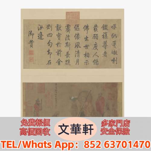 【文華軒】高價回收 字畫 山水畫 张彦青、张伏山、周绍华、王文芳、张望、随易夫、...