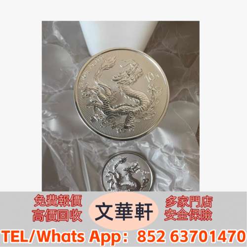 【文華軒】高價回收銀元 民國銀元；近代特殊版銀元；外國流入銀元；試鑄樣幣、簽字...