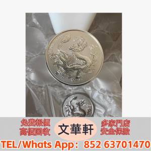 【文華軒】高價回收銀元 民國銀元；近代特殊版銀元；外國流入銀元；試鑄樣幣、簽字...