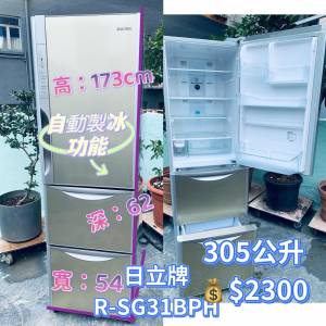 雪櫃 173CM高 日立三門 可自動製冰 R-SG31B香檳金色 305公升 二手電器 清倉大減價 ...