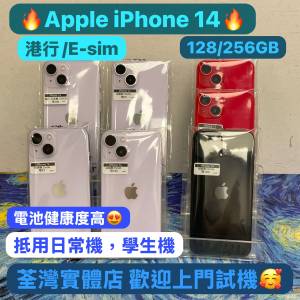 🔥電子之家，你既iPhone手機專家🔥/Apple iPhone 14系列/Apple iPhone 14/高質素超...