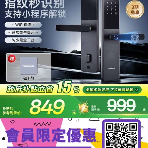 松下密碼鎖智能門鎖家用指紋鎖防盜門大門辦公室電子鎖EMW1212