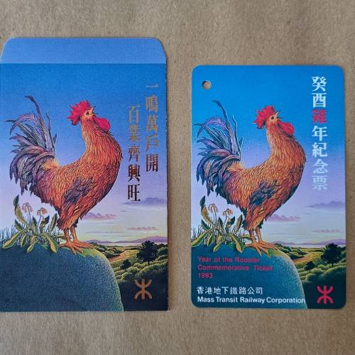 MTR地鐵生肖車票 4套