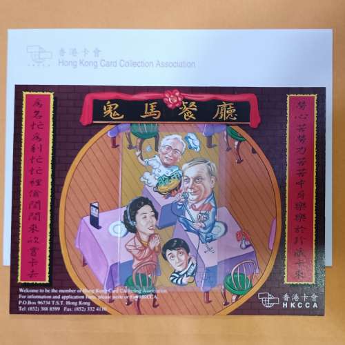 鬼馬餐廳電話卡   ( 日本卡   見圖 )
