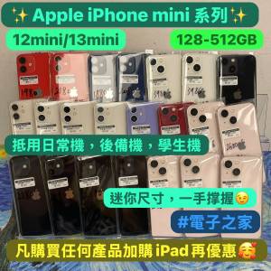 （電子之家，超多靚Apple之家）Apple iPhone mini系列/Apple iPhone 12mini/iPhone...