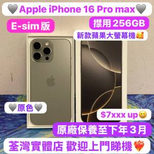 (✨最受歡迎既實體卡sim卡版本❤️‍🔥大螢幕新款蘋果機✨）Apple iPhone 16 pro m...