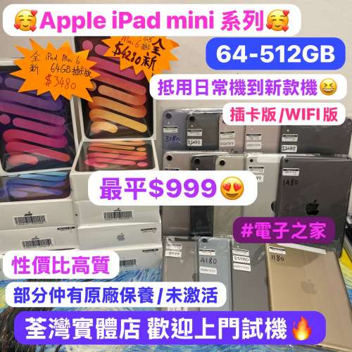 （🔥電子之家，超多靚iPad之家🔥）Apple iPad mini系列/Apple iPad mini 4,5,6,7/6...