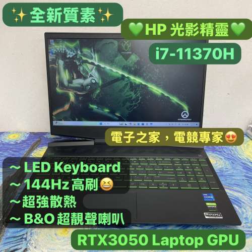 (全新質素RTX3050超抵用❤️‍🔥電競機)HP 光影精靈 i7-11370H/8,16,32GB Ram/512G...
