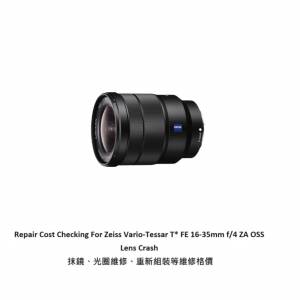 Repair Cost Checking For Zeiss Vario-Tessar T* FE 16-35mm f/4 ZA 抹鏡清潔、光...