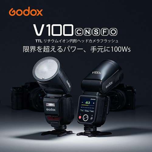 「順豐包郵」Godox 神牛 V100 閃光燈 📸️（Sony Canon Nikon Fujifilm 型號 )