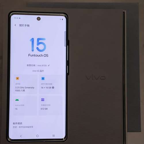 港行Vivo X100(16+512GB)星跡藍