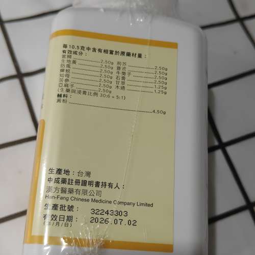 漢立方 消風散 全新  皮膚 濕疹保健