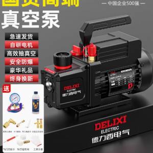 德力西1升真空泵冷氣機專用抽真空冰箱制冷汽車抽氣實驗