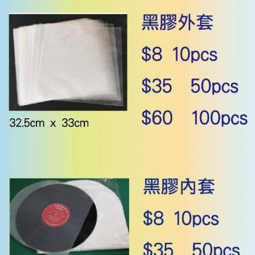 黑膠唱片 全新內套及外套發售~