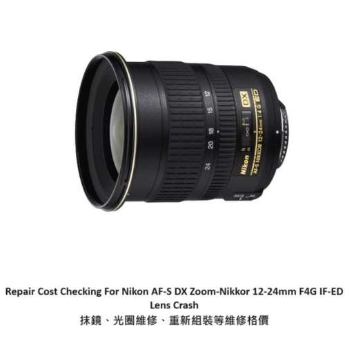 Repair Cost Checking For Nikon AF-S DX Zoom-Nikkor 12-24mm F4Lens Cleaning | 抹...