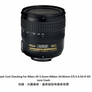 Repair Cost Checking For Nikon 24-85mm f/3.5-4.5G Lens Cleaning | 抹鏡清潔