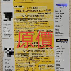 GEM 鄧紫棋 演唱會 香港站