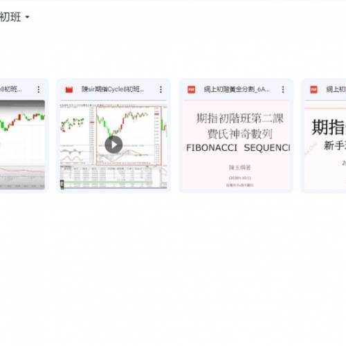 《陳sir恆指期貨炒家：初班》《陳Sir恒指期貨炒家 ：(實戰＋理論) 深造班》《我要做...