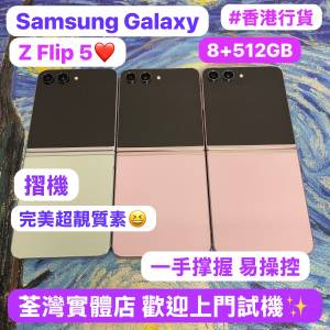 (香港行貨❤️‍🔥三星摺疊機😍）Samsung Galaxy Z Flip 5 /超靚綠色💚粉色🩷/8GB/...