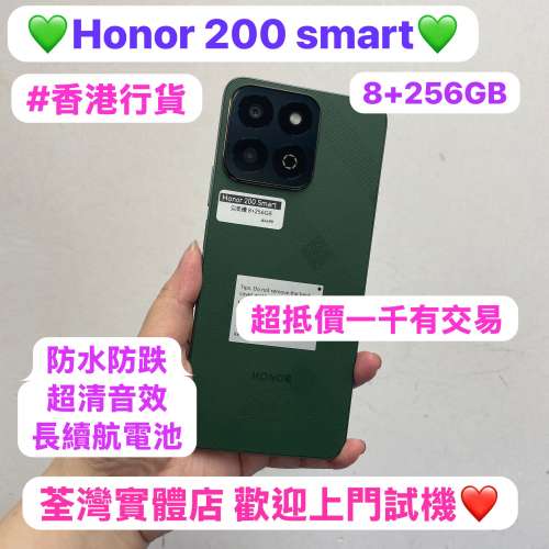 🔥超平價榮耀Honor 200 smart🔥/安卓/榮耀/HONOR 200 smart/✨㩒用8+256GB✨/💚綠...