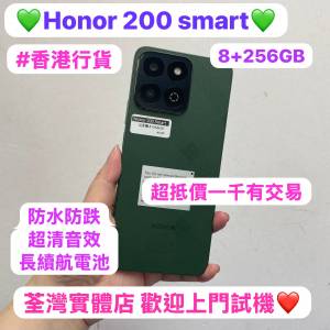 🔥超平價榮耀Honor 200 smart🔥/安卓/榮耀/HONOR 200 smart/✨㩒用8+256GB✨/💚綠...