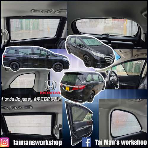 Honda Odyssey 全車磁石濾光窗網太陽擋