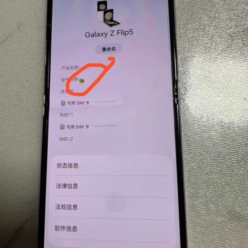 Samsung galaxy Z flip 5 白色 8+256gb 國際版 大屏有彩點