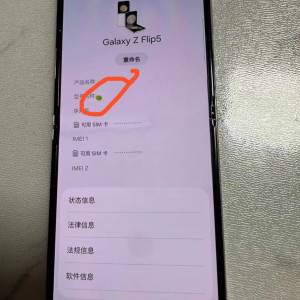 Samsung galaxy Z flip 5 白色 8+256gb 國際版 大屏有彩點