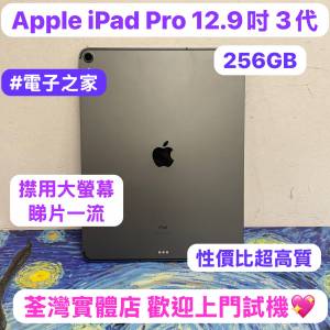 (✨性價比高質12.9吋iPad Pro 插卡版✨❤️‍🔥電子之家，超多靚iPad平板之家❤️‍...