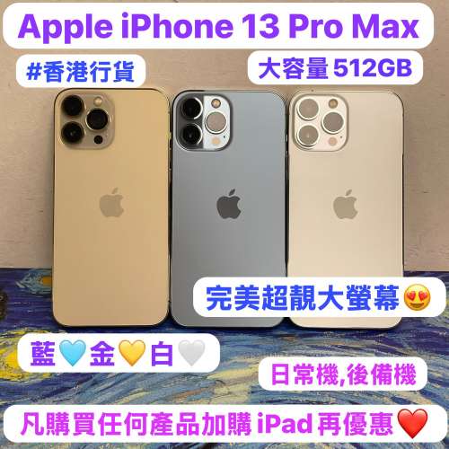✨大容量大螢幕13promax機✨(🔥電子之家，Apple iPhone手機專家🔥）香港行貨/Apple...