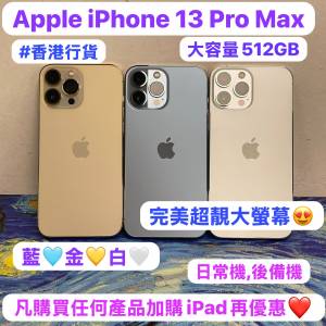 ✨大容量大螢幕13promax機✨(🔥電子之家，Apple iPhone手機專家🔥）香港行貨/Apple...