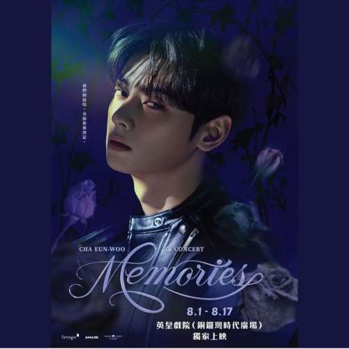 出售 車銀優首部互動式VR演唱會《MEMORIES》2-Aug-2025 2:45pm 兩連多set (20@1)