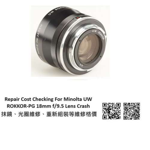 Repair Cost Checking For Minolta UW ROKKOR-PG 18mm f/9.5 Lens Cleaning |抹鏡