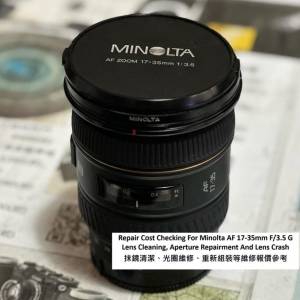 Repair Cost Checking For Minolta AF 17-35mm F/3.5 G Lens Cleaning |抹鏡